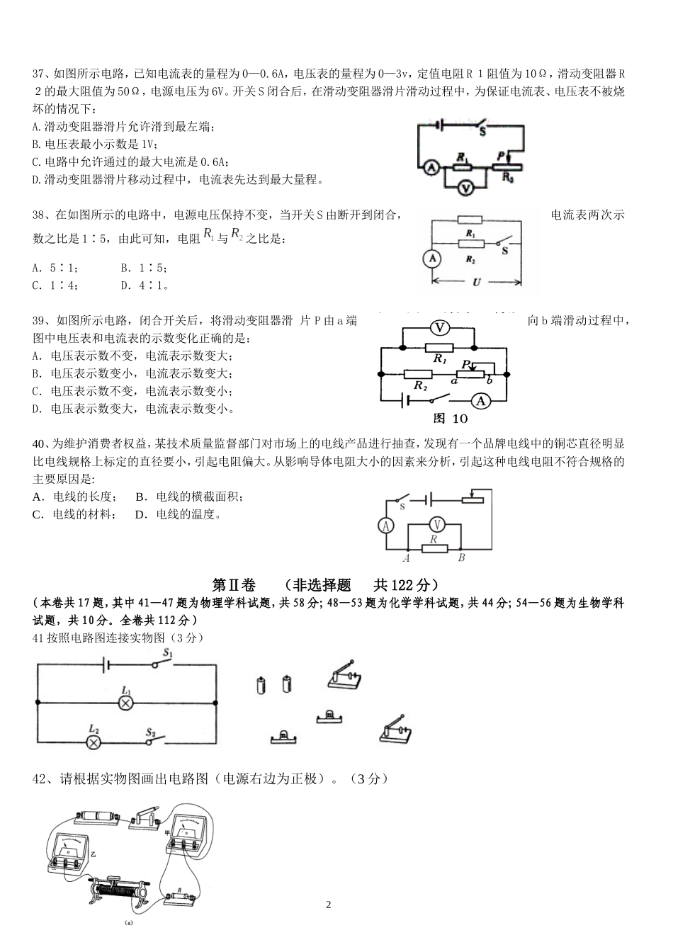 初三月考理综试卷_第2页