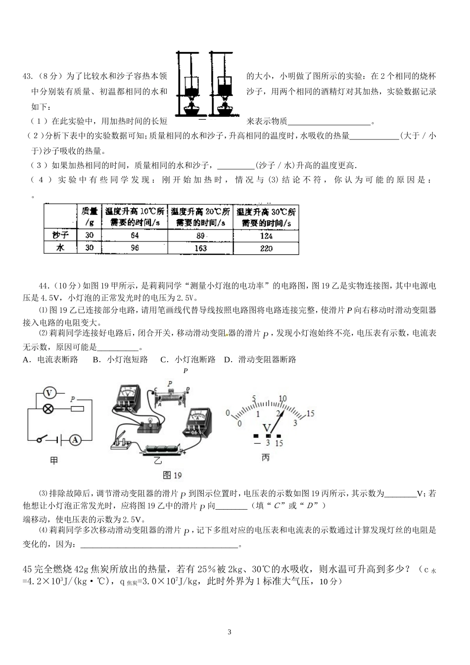初三月考理综试卷_第3页