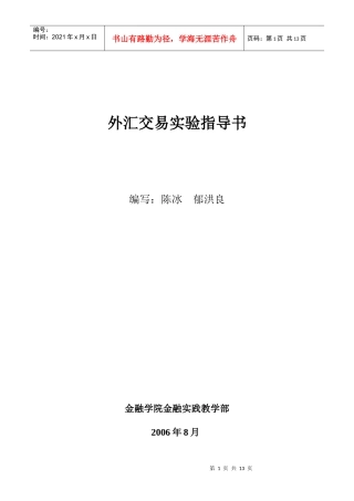 《外汇交易理论与实务》