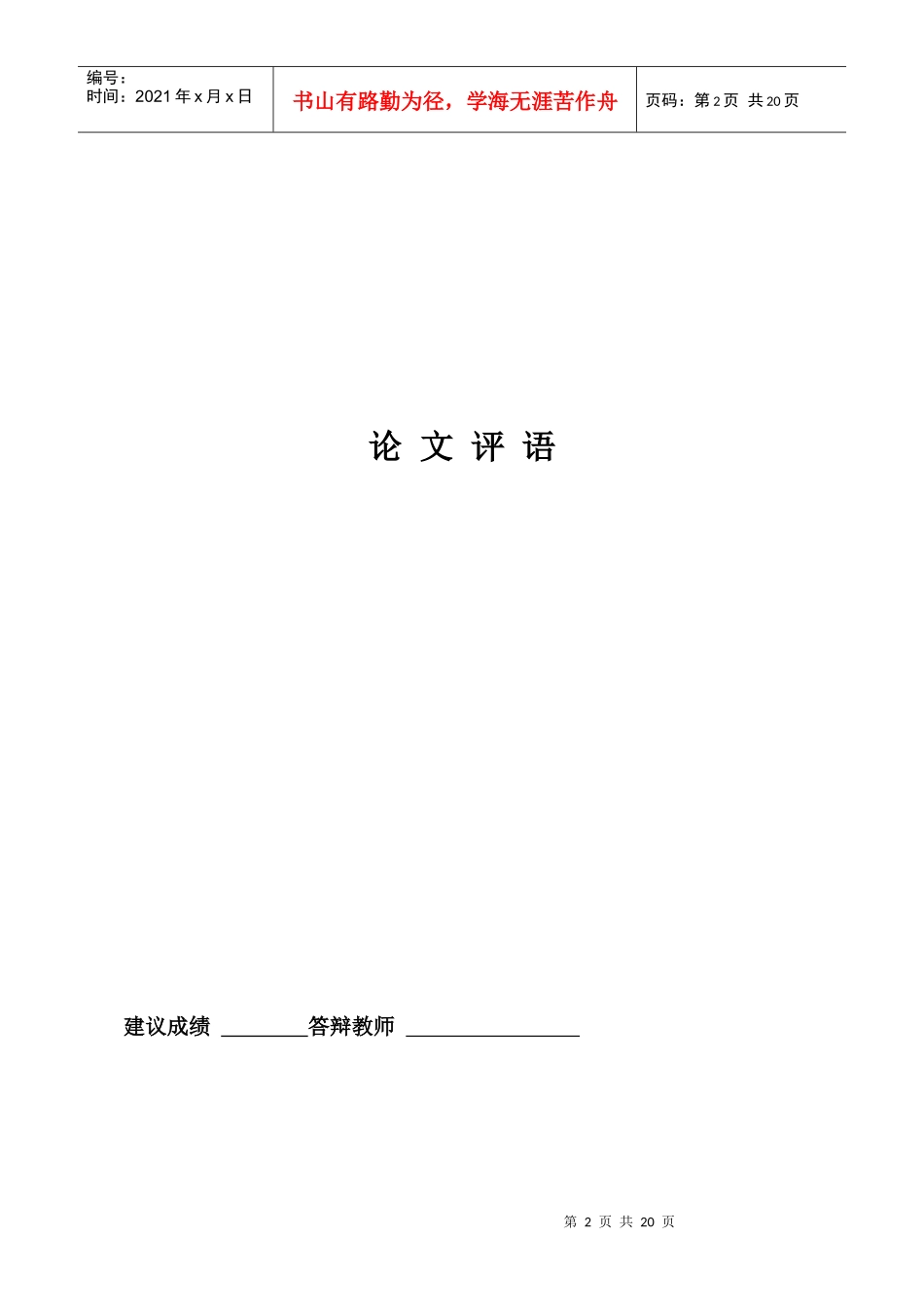 新所得税会计处理探析_第2页