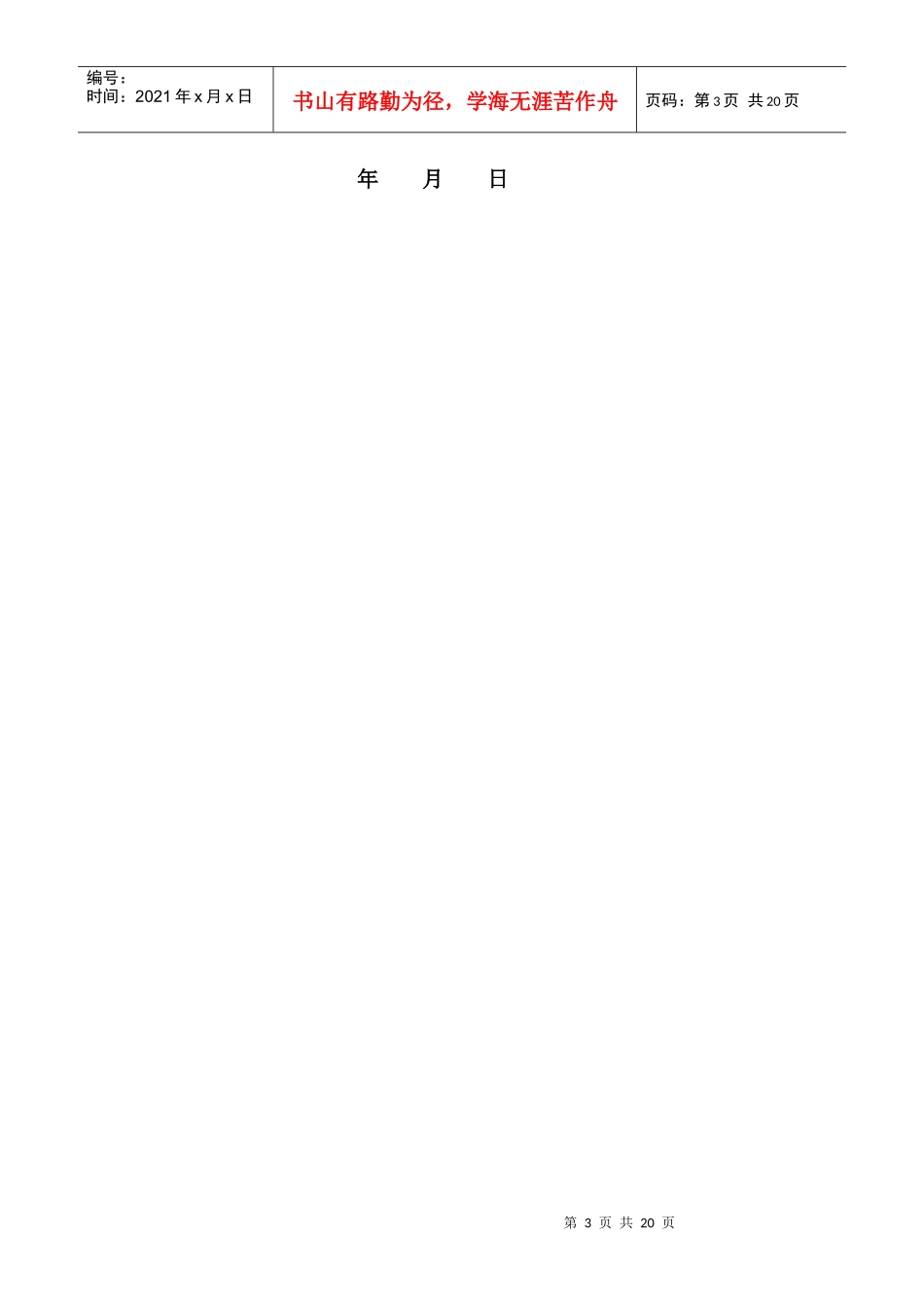 新所得税会计处理探析_第3页