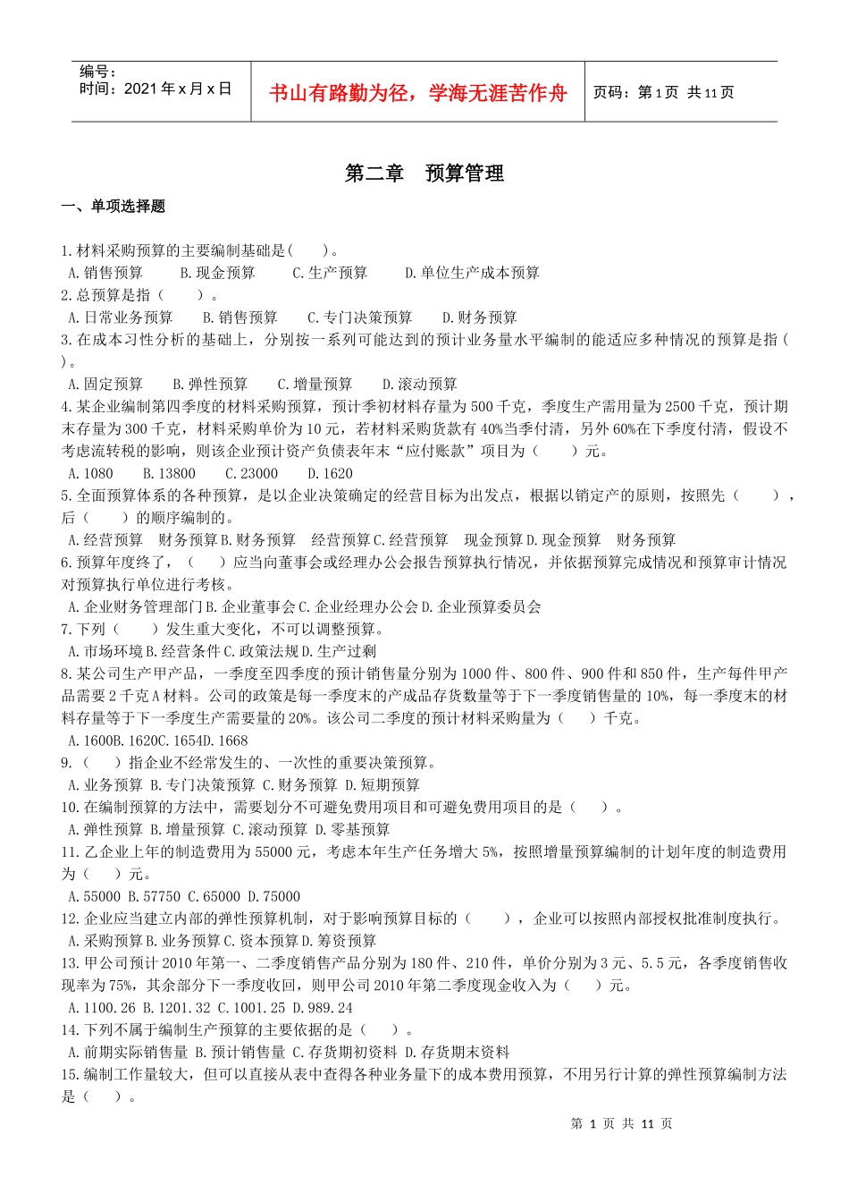 财务管理基础班·课后练习题·第二章_第1页