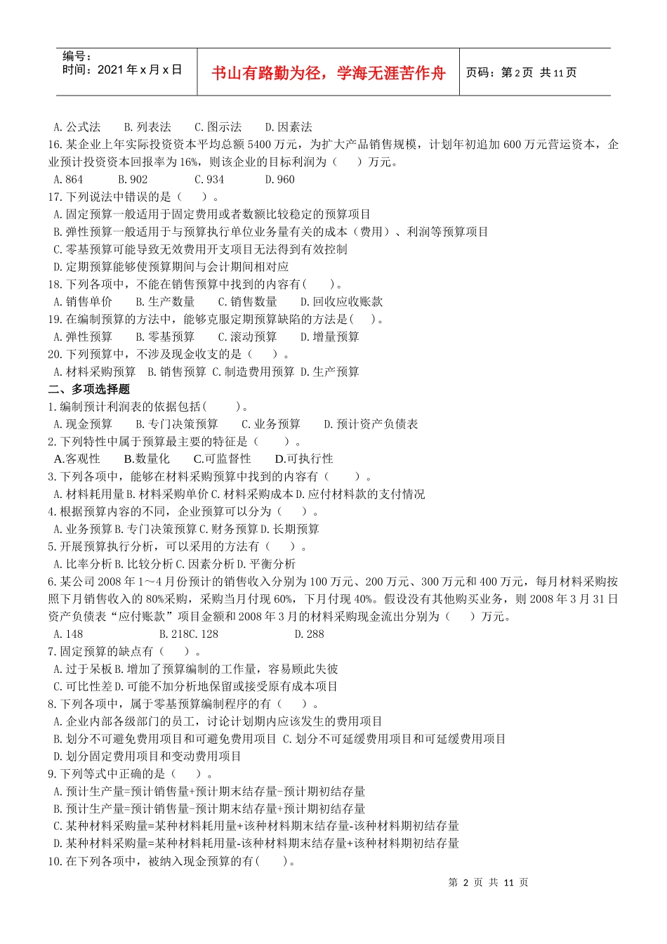 财务管理基础班·课后练习题·第二章_第2页