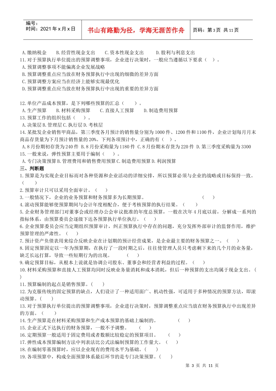 财务管理基础班·课后练习题·第二章_第3页