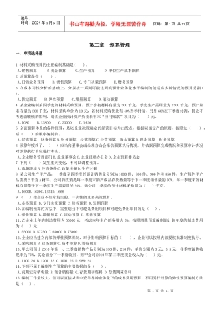 财务管理基础班·课后练习题·第二章