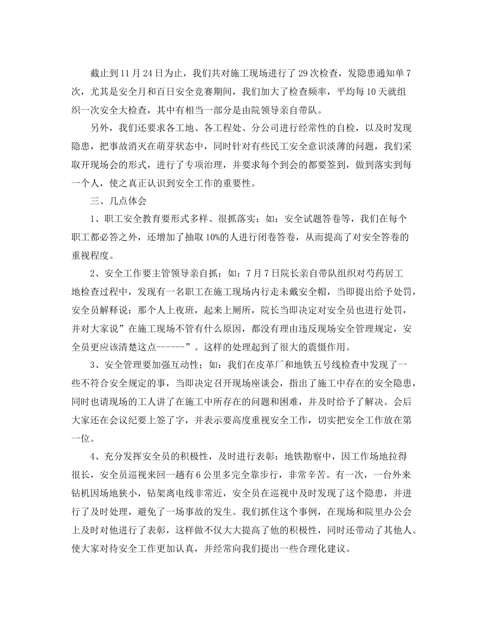 《安全管理文档》之安全月安全工作总结_第2页