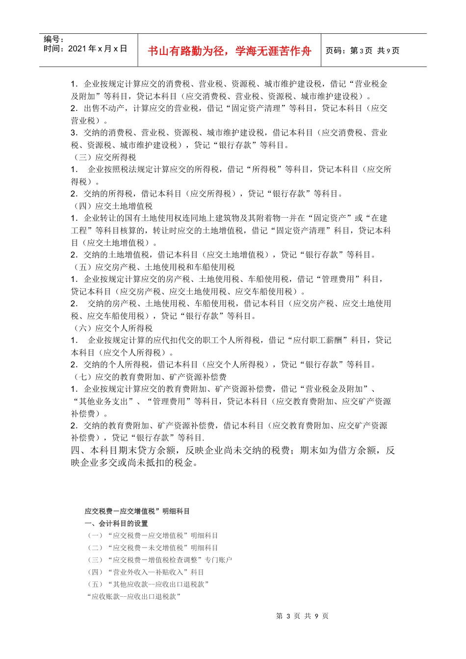 一般纳税人应交税费的科目设置及表二的填写说明_第3页