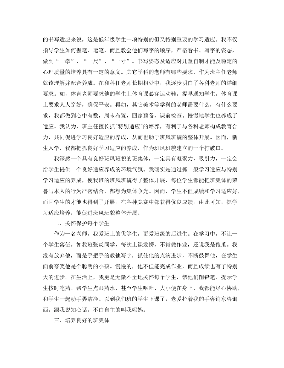 小学一年级班主任工作参考总结范文2)（通用）_第2页