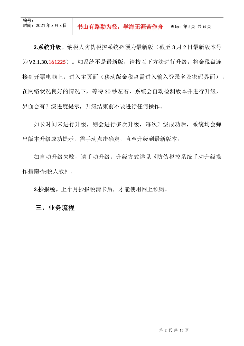 防伪税控申领发票操作指南纳税人版（第2版）20170316_第2页