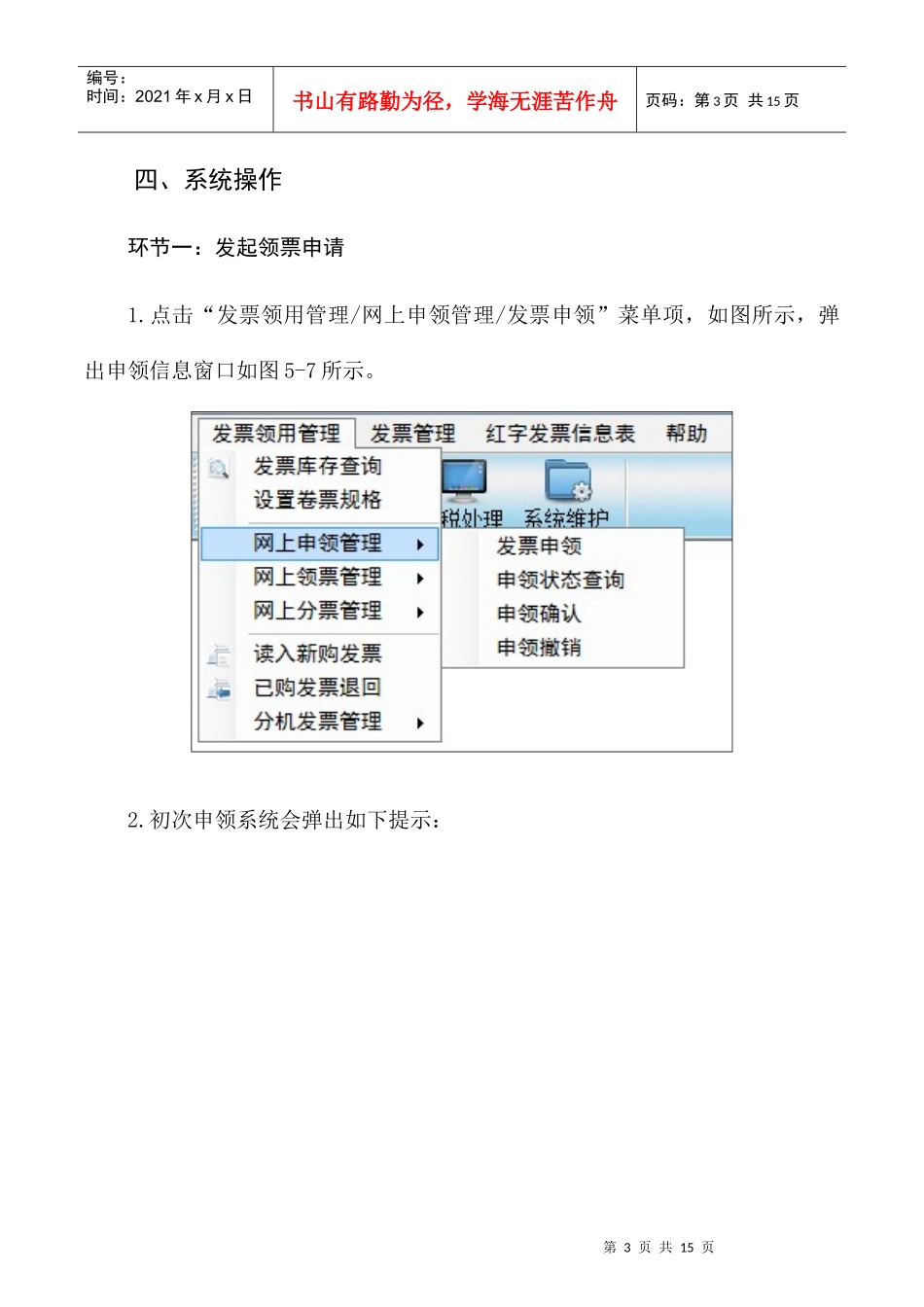 防伪税控申领发票操作指南纳税人版（第2版）20170316_第3页