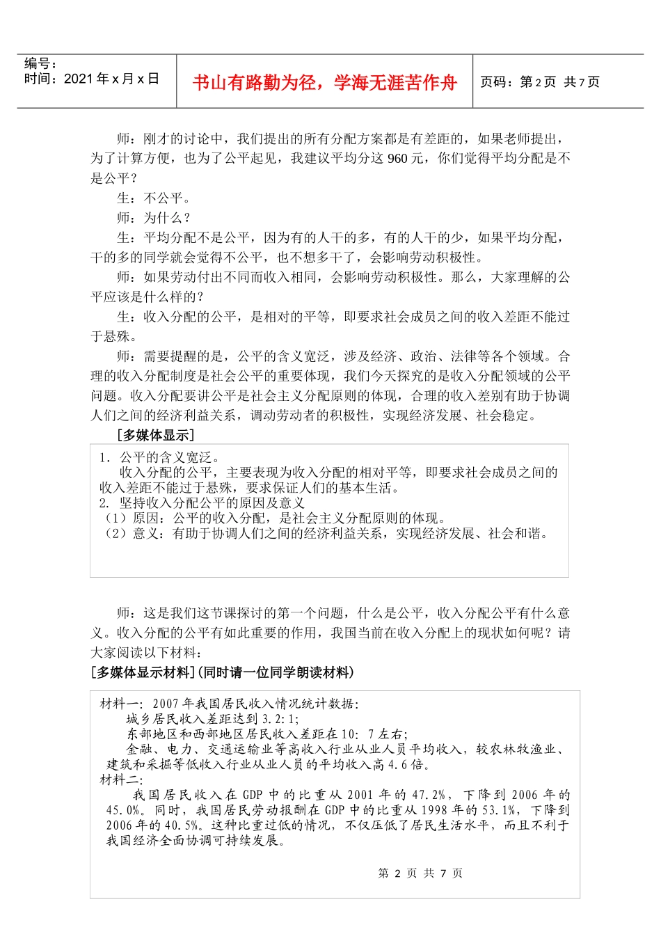 《收入分配与社会公平》课堂实录_第2页
