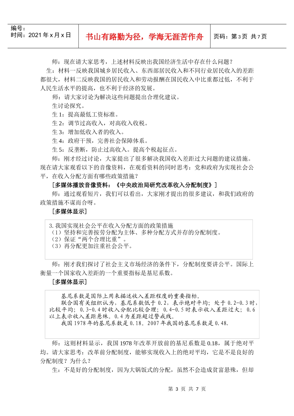 《收入分配与社会公平》课堂实录_第3页