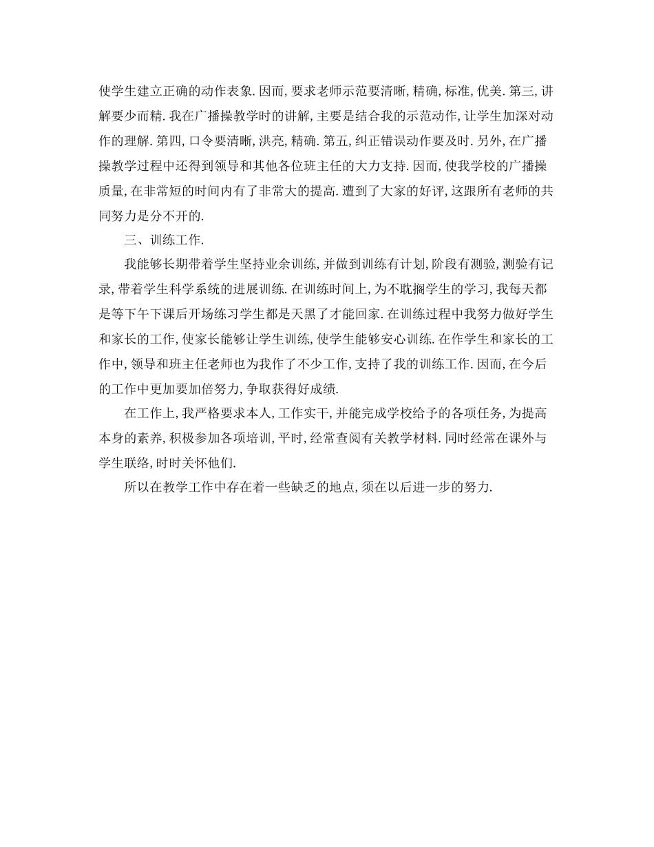 2021年度工作参考总结小学体育教师年度个人工作参考总结_第3页