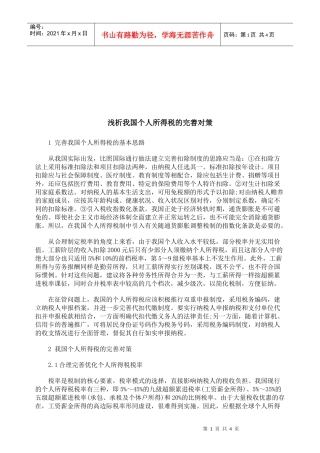 浅论我国个人所得税的完善对策