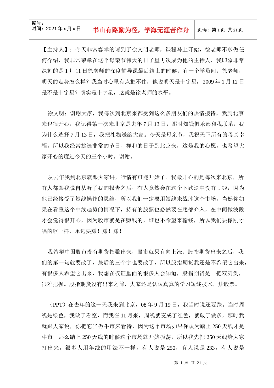 炒股如何运用技术获得超额收益--徐文明_第1页