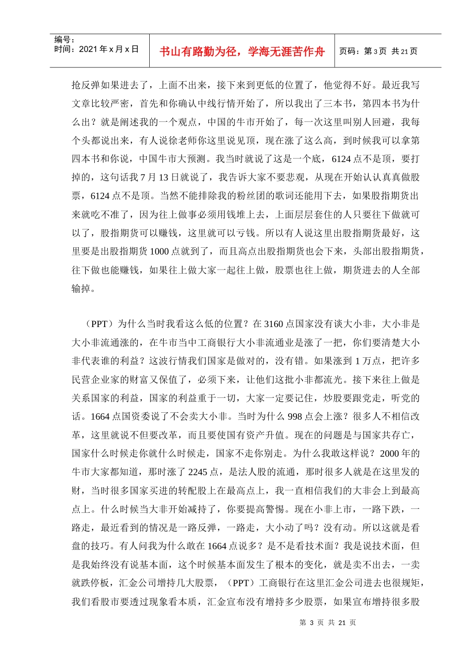 炒股如何运用技术获得超额收益--徐文明_第3页