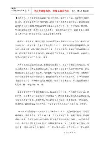 炒股如何运用技术获得超额收益--徐文明
