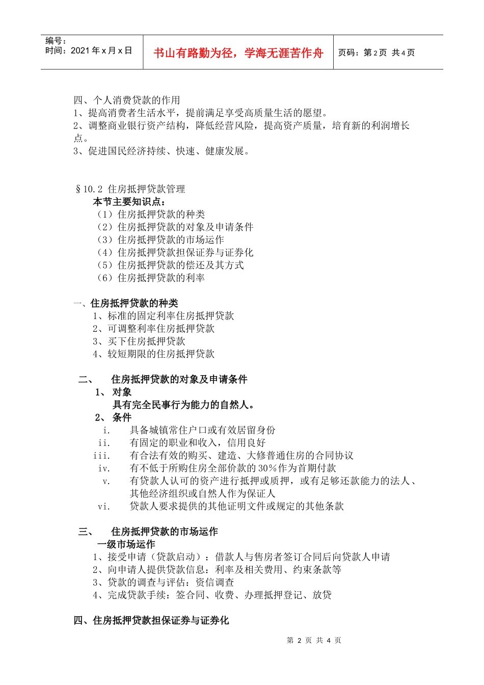 第十章商业银行个人消费贷款管理_第2页