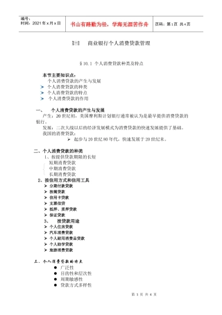 第十章商业银行个人消费贷款管理