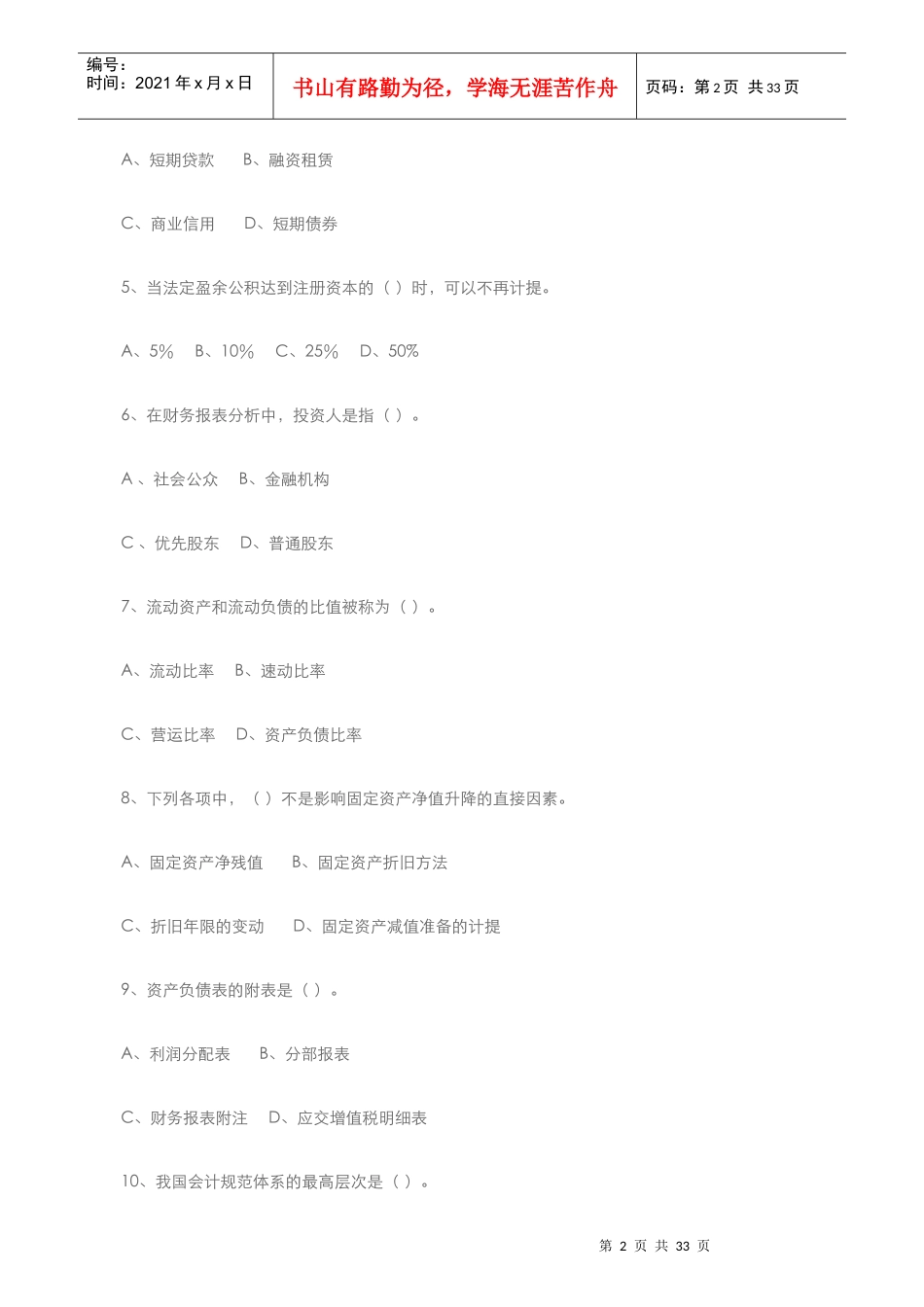 财务报表报表作业1-4_第2页