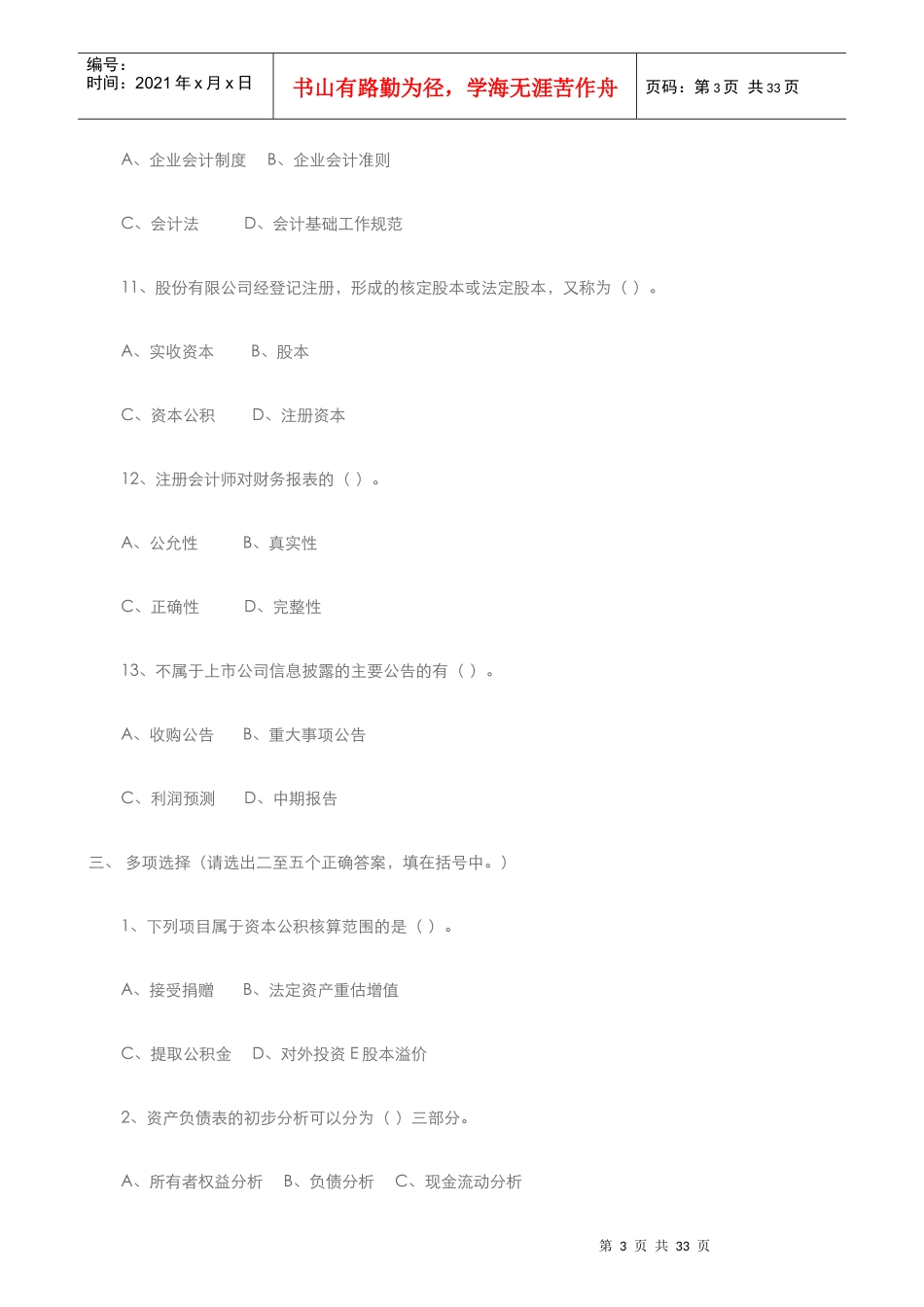财务报表报表作业1-4_第3页