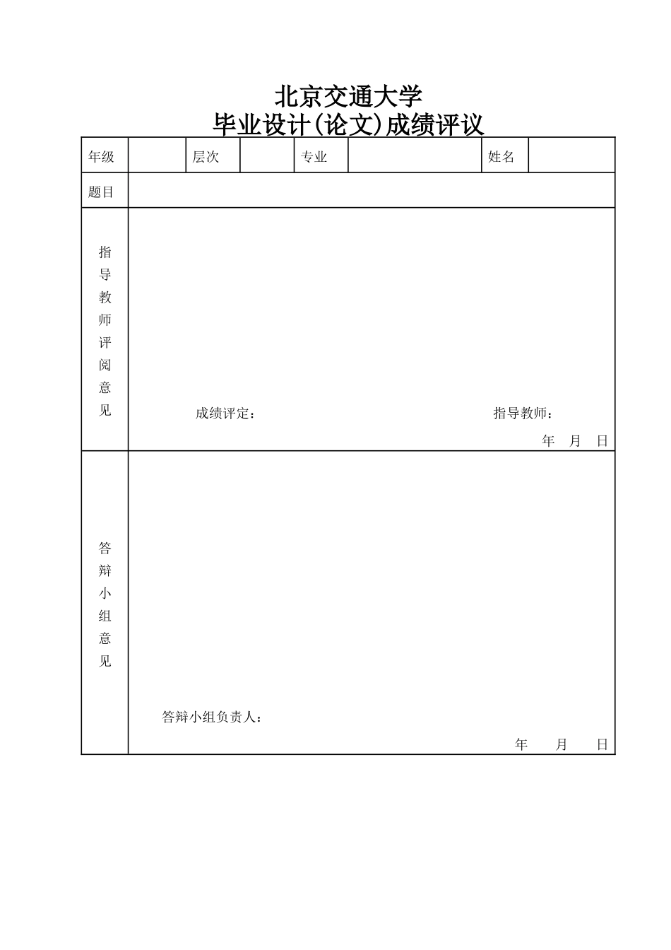 中冶京诚内部会计控制的研究_第3页
