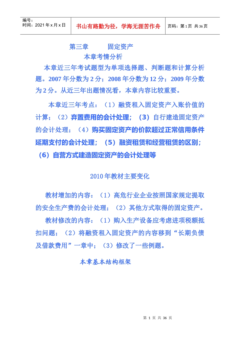 第3章 固定资产_第1页