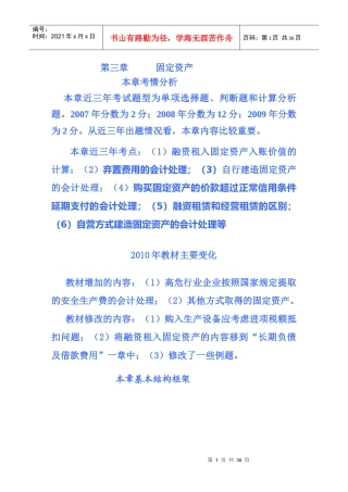 第3章 固定资产