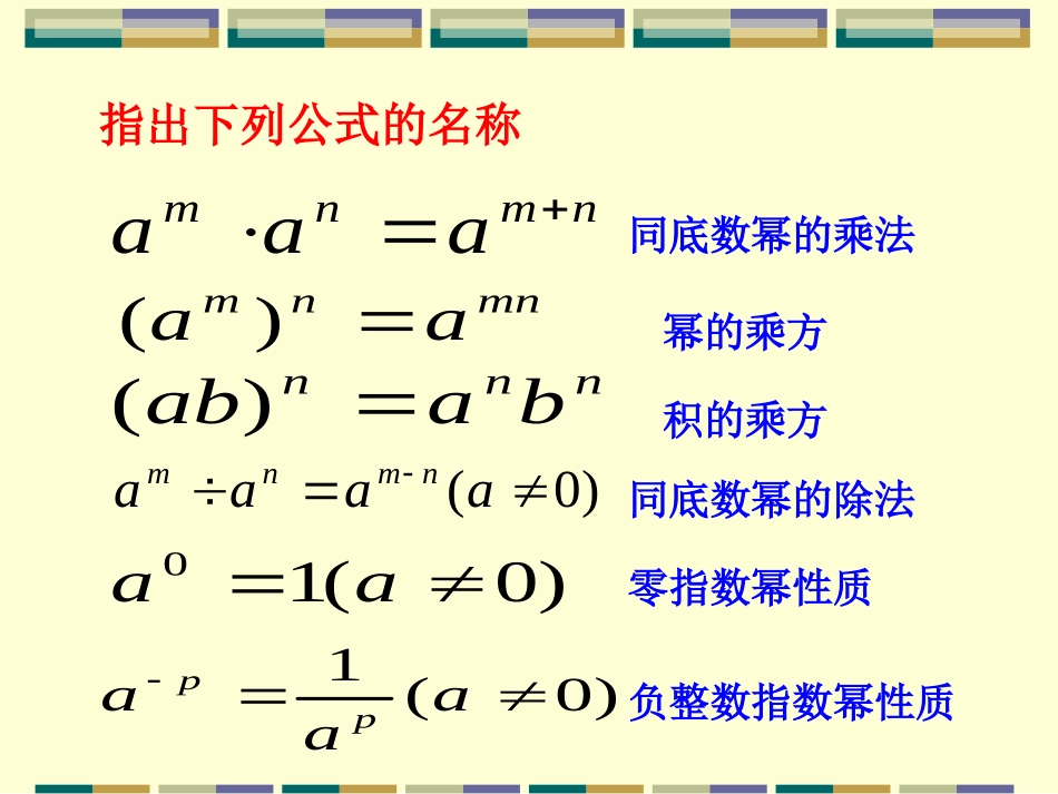 整式的乘法姚彩虹_第2页