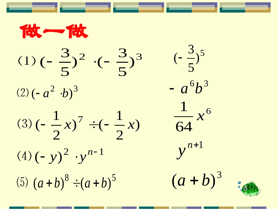 整式的乘法姚彩虹_第3页