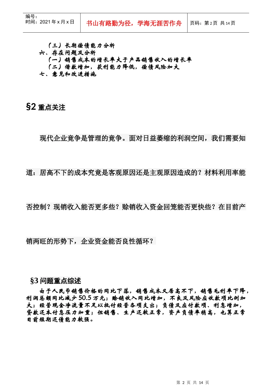 财务分析报告范文42653771_第2页
