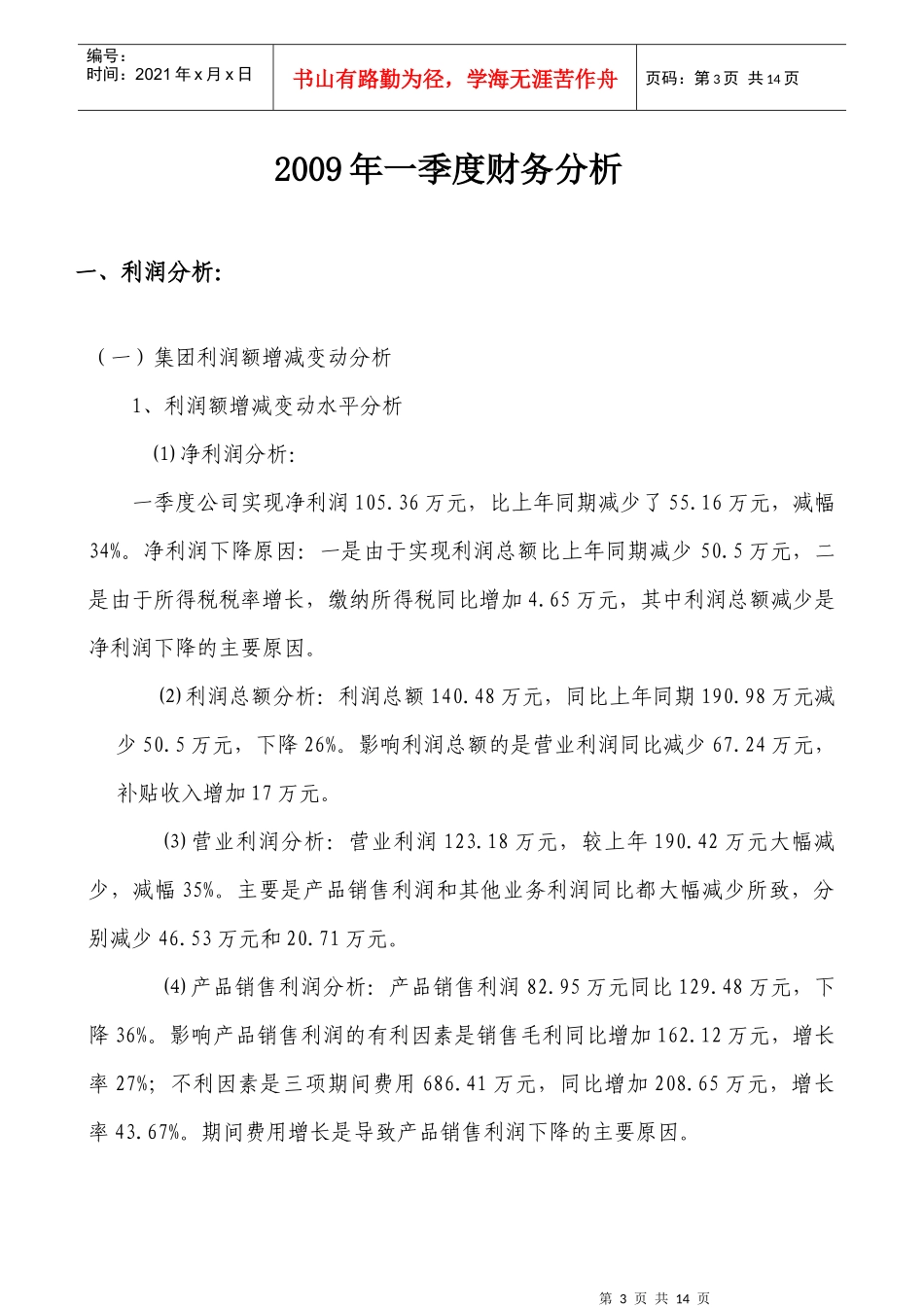 财务分析报告范文42653771_第3页