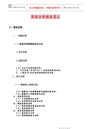 财务分析报告范文42653771