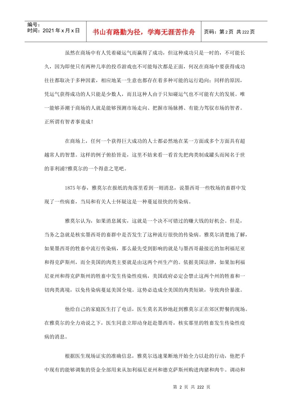 金钱游戏-用智慧实现你的发财梦1_第2页