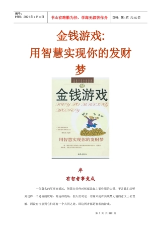 金钱游戏-用智慧实现你的发财梦1