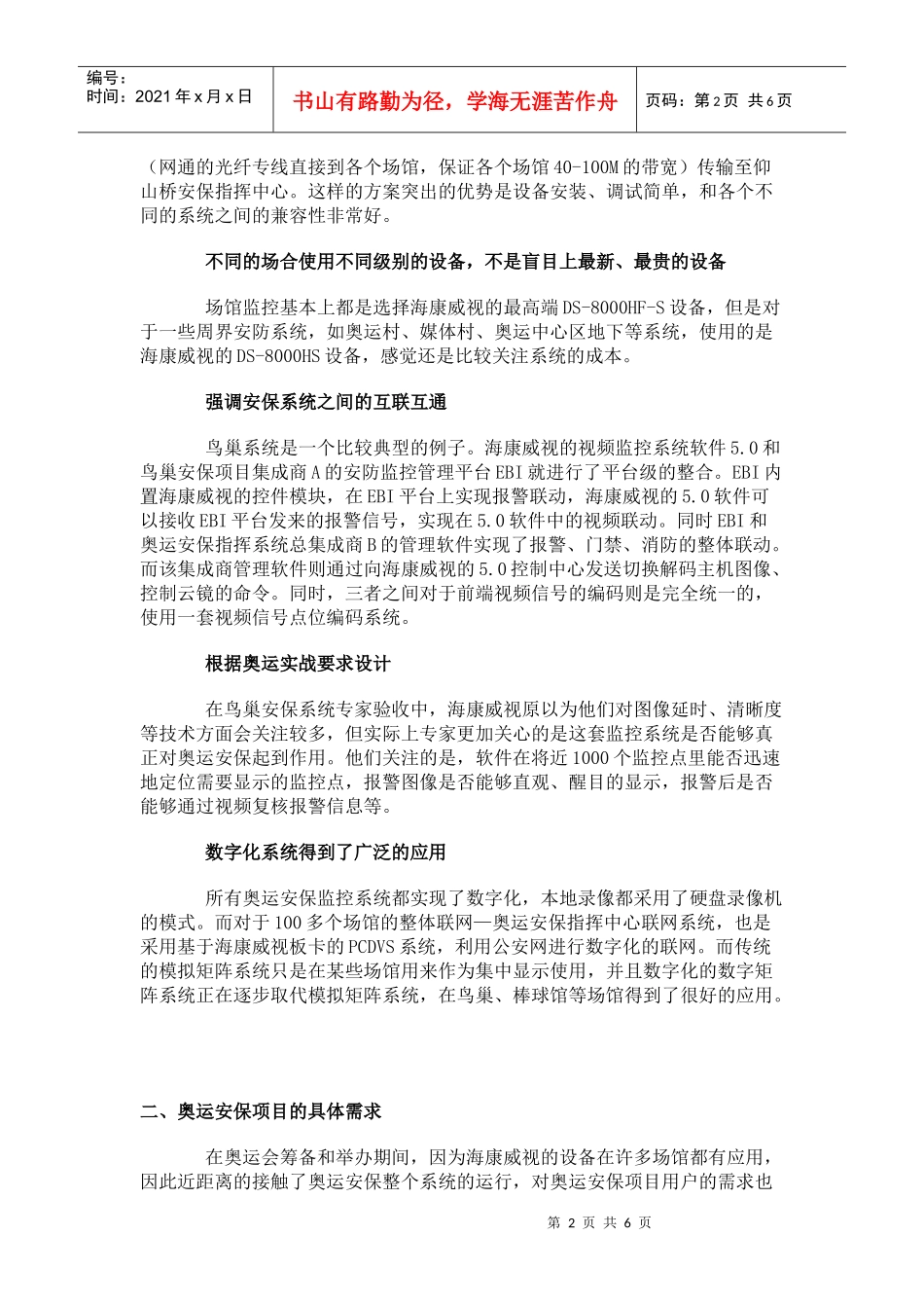 揭秘奥运安保 海康威视圆满完成任务(图)_第2页