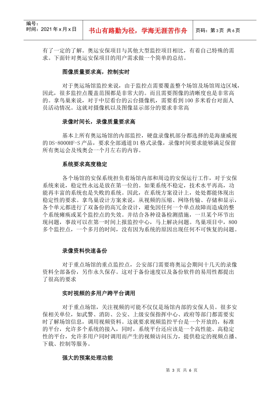 揭秘奥运安保 海康威视圆满完成任务(图)_第3页