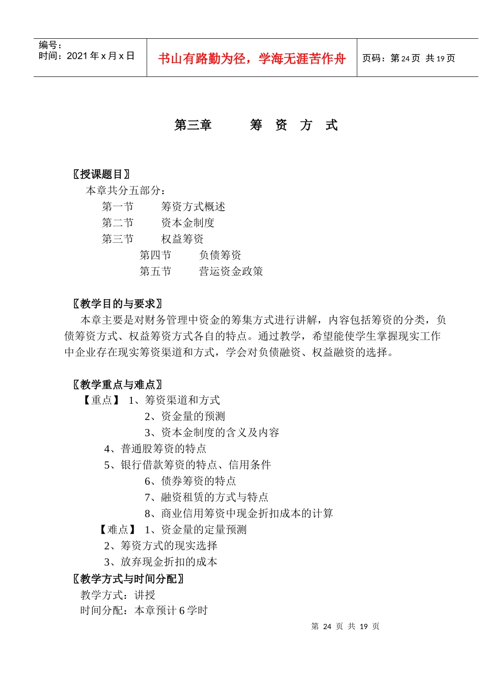 筹资方式讲解分析_第1页