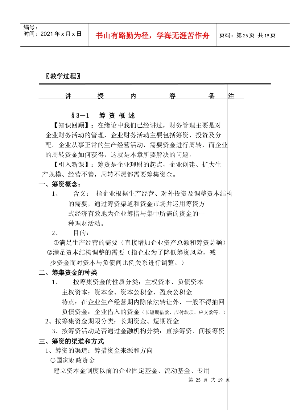 筹资方式讲解分析_第2页
