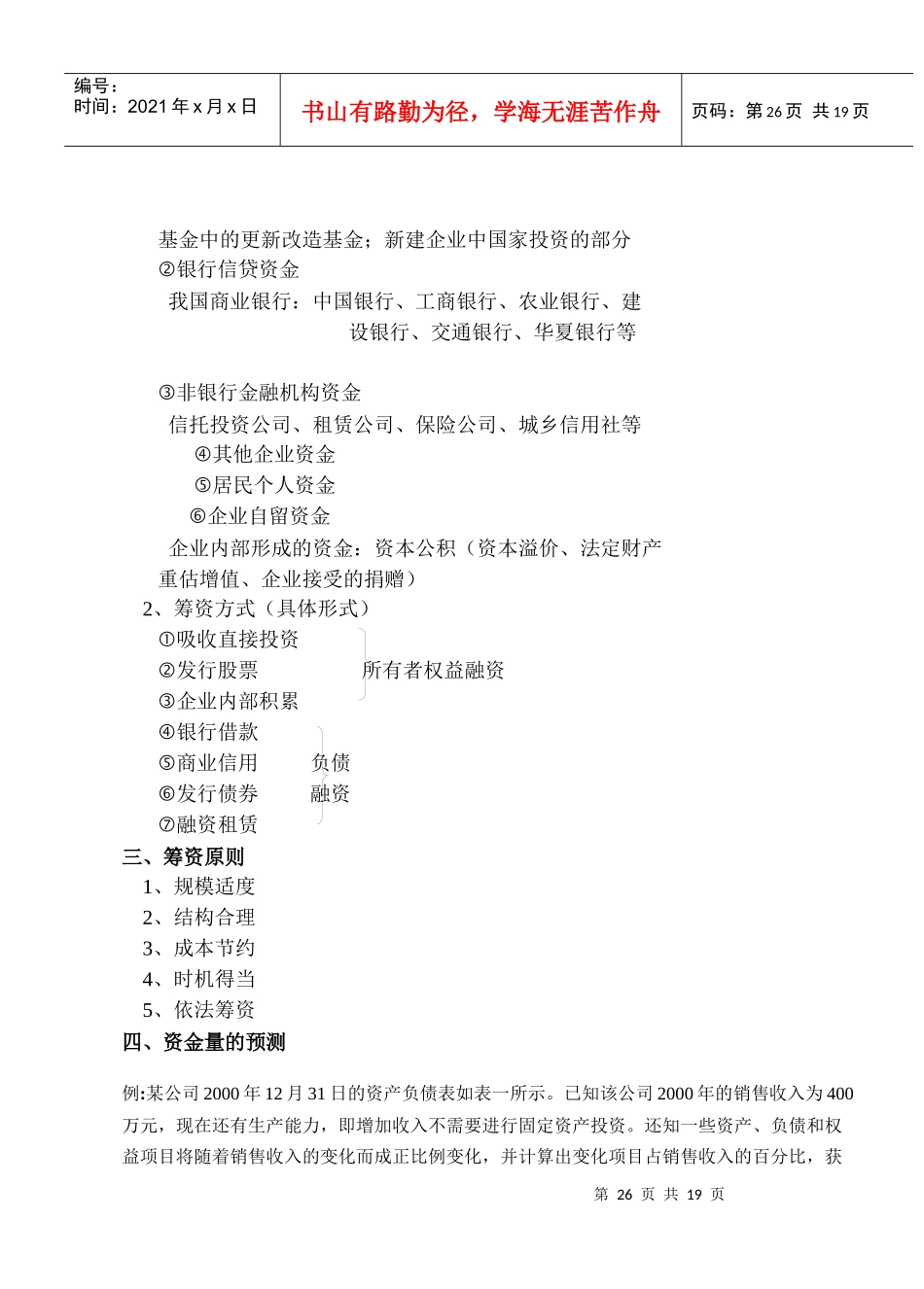 筹资方式讲解分析_第3页