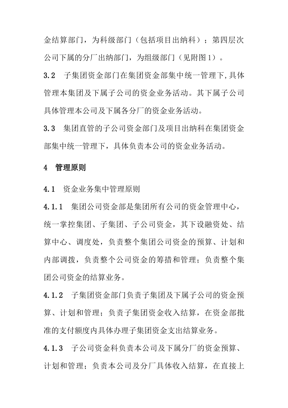 XX集团资金管理总则(试行(doc5)_第2页