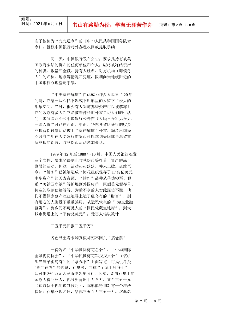 “中美资产解冻”大揭秘_第2页
