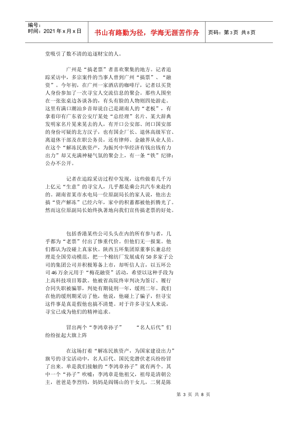 “中美资产解冻”大揭秘_第3页
