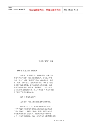 “中美资产解冻”大揭秘