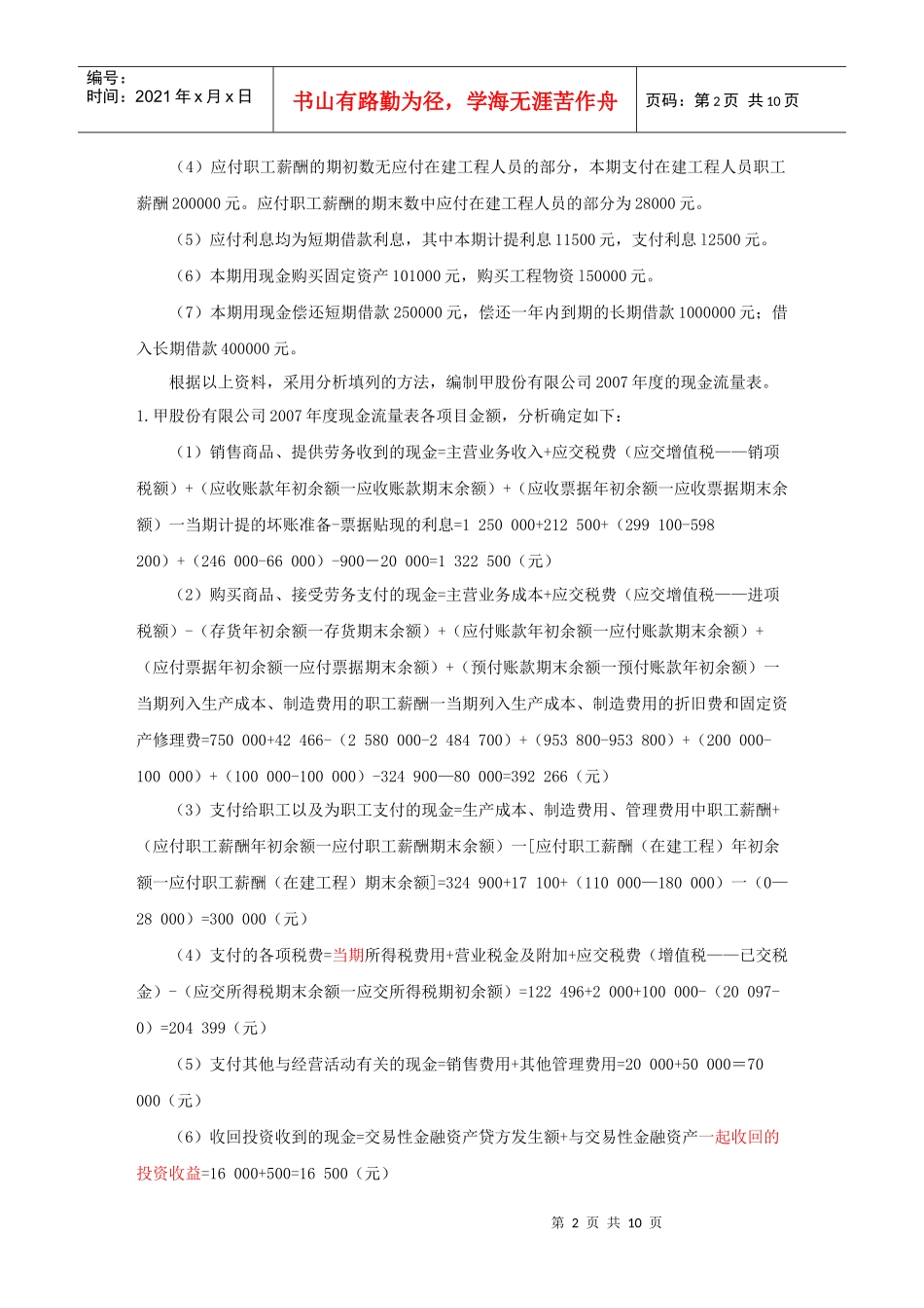 第十三章会计报表_第2页