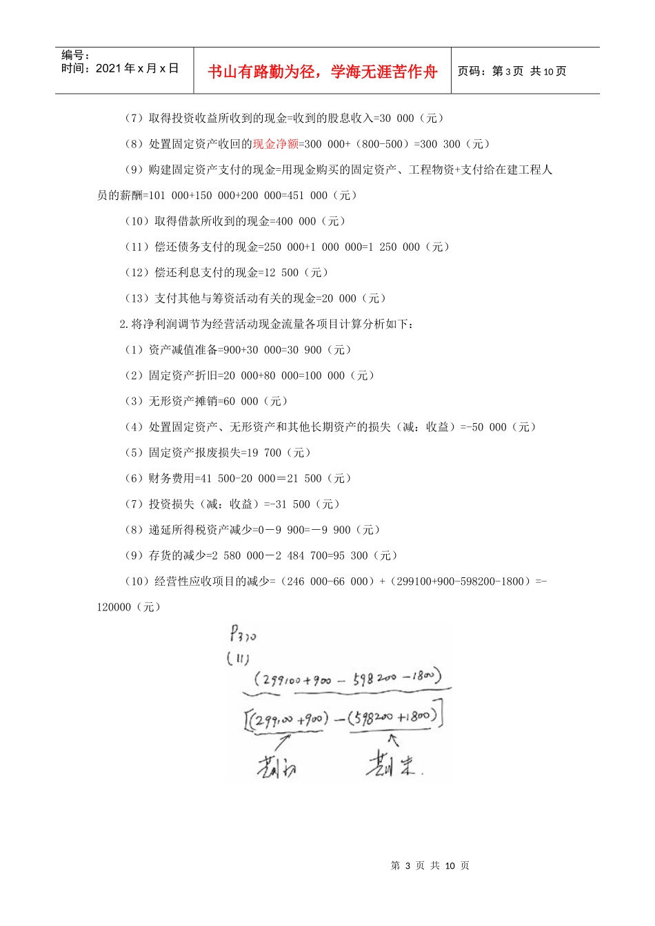 第十三章会计报表_第3页