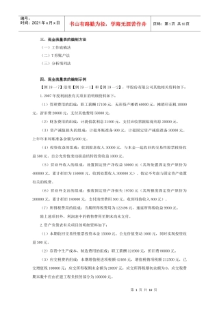 第十三章会计报表