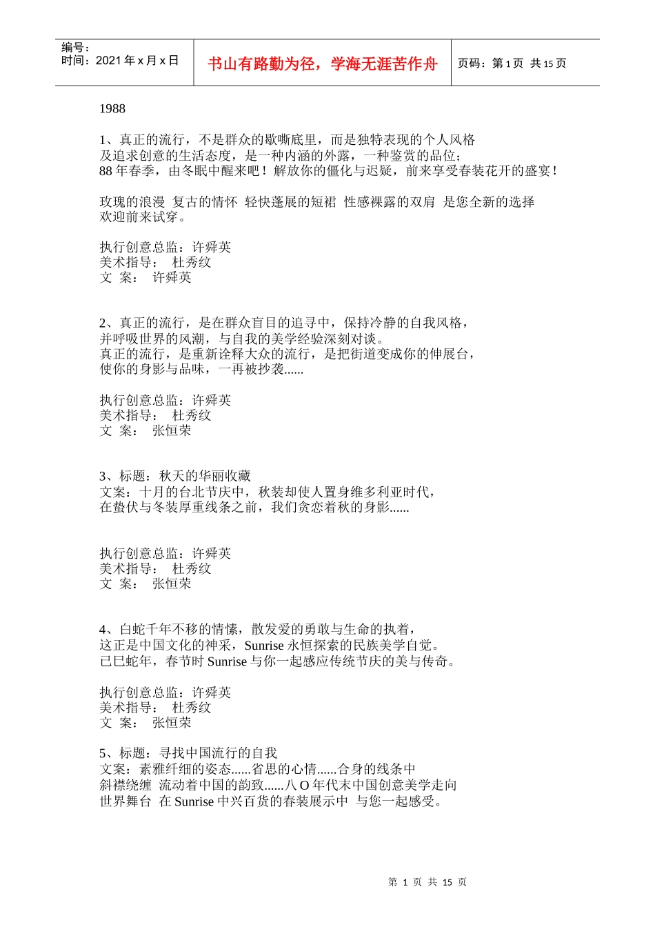 经典文案意识形态—中兴百货历年文案_第1页