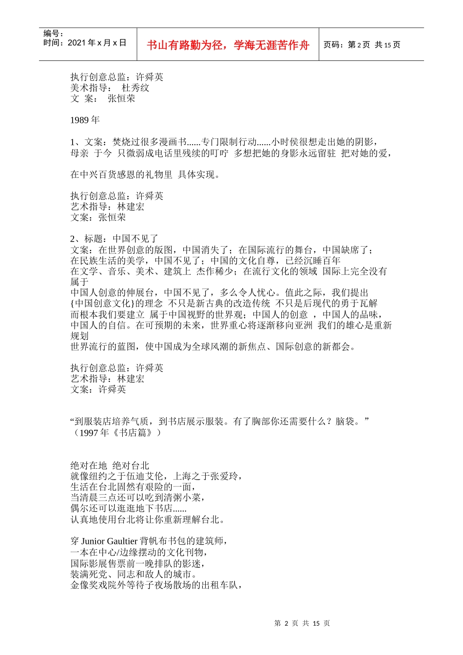 经典文案意识形态—中兴百货历年文案_第2页