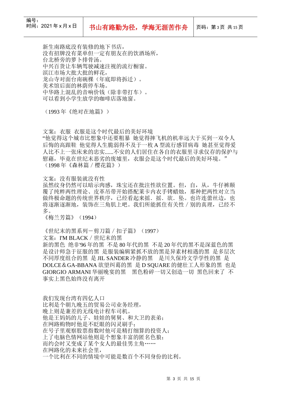 经典文案意识形态—中兴百货历年文案_第3页